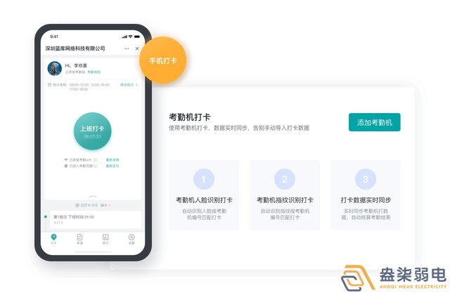 成都盎柒弱電—傳統(tǒng)打卡考勤有漏洞怎么辦？