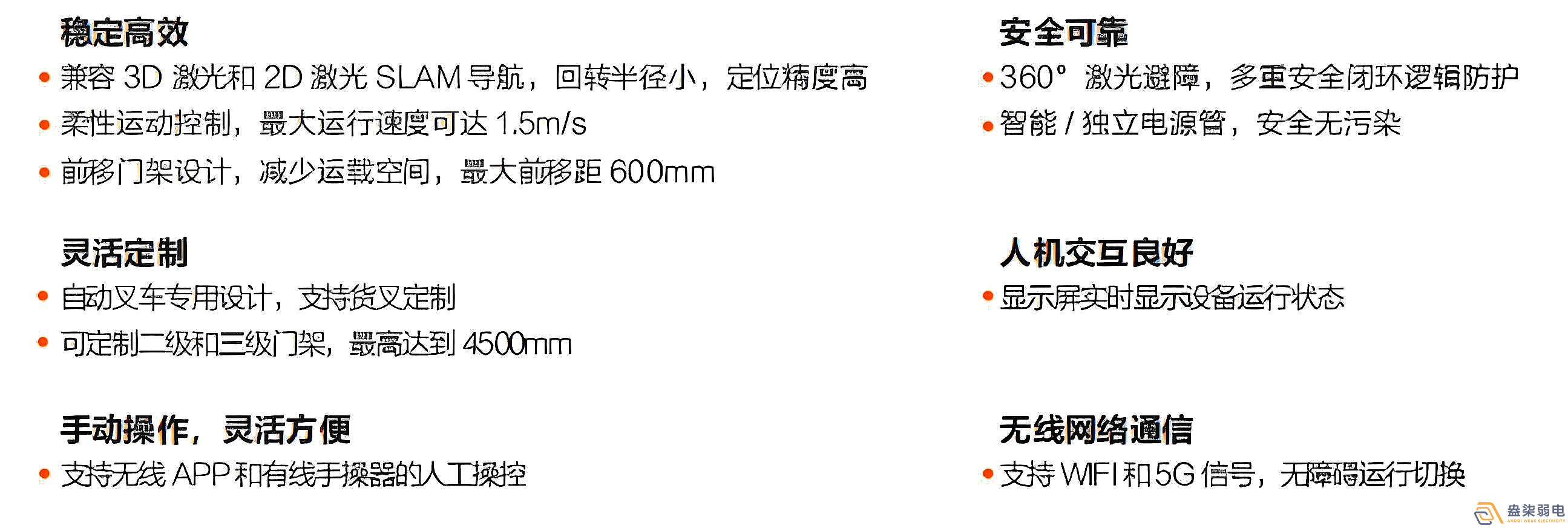 ?？?前移叉取式機器人F5-1600產品優(yōu)勢