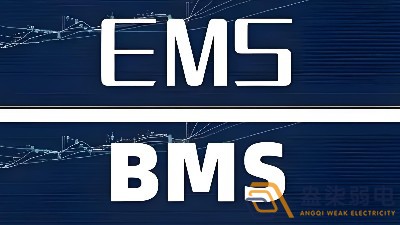藥廠的BMS和EMS系統的區(qū)別？