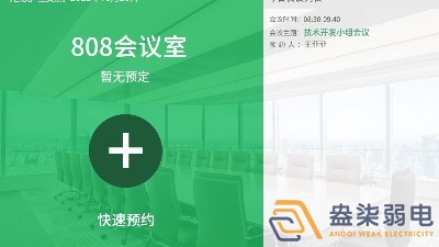 會議預(yù)約管理—助力企業(yè)實(shí)現(xiàn)會議管理