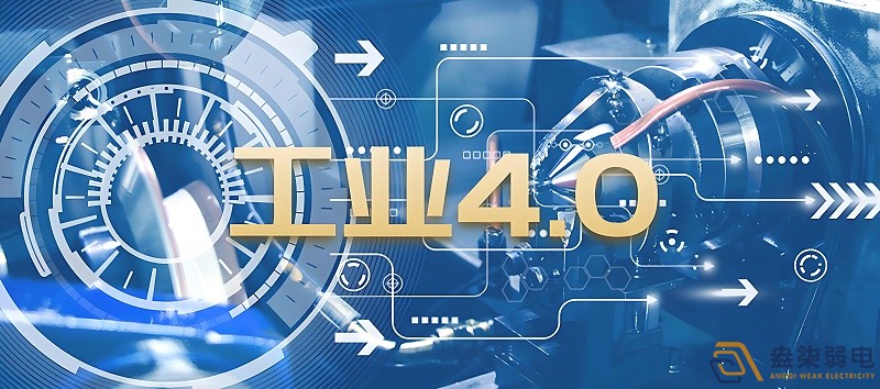 什么是制造業(yè)工業(yè)4.0時(shí)代？