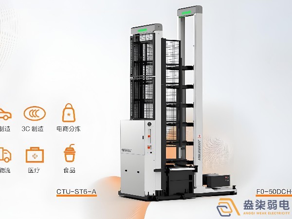 ?？?F0-50DCH-A料箱機(jī)器人 & CTU-ST6-A梳齒型工作站