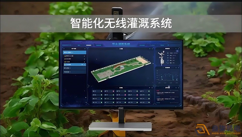 農業(yè)新引擎—無線智能灌溉系統(tǒng)